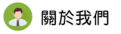 關於徵信公司調查